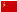 the USSR flag